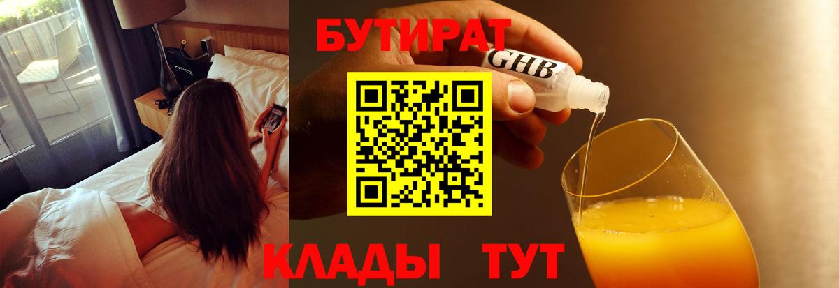 БУТИРАТ вода  Вход с VPN  Бутират  Донской 