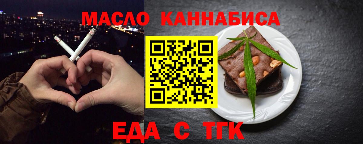 Еда ТГК марихуана Донской