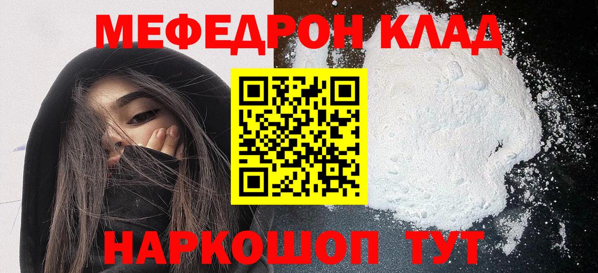 МЯУ-МЯУ  МЯУ-МЯУ  Донской  Вход с VPN  Меф mephedrone 