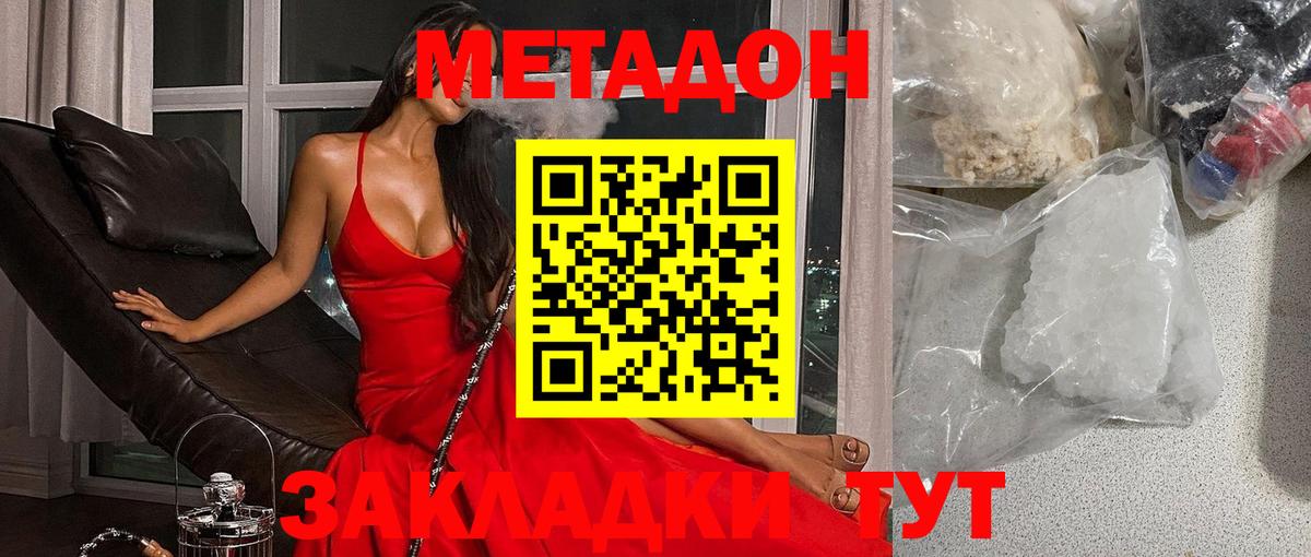 Метадон methadone Донской